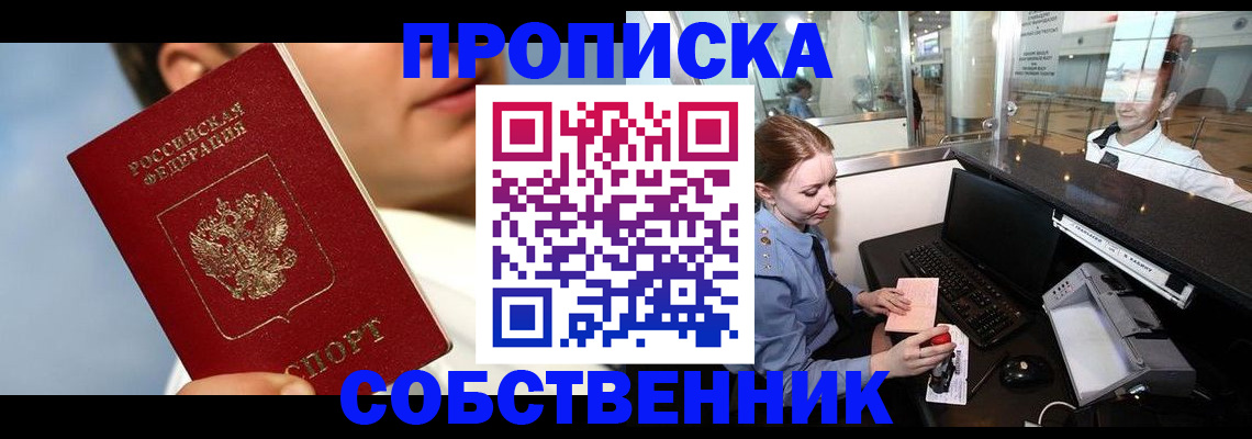 временная регистрация в Дегтярске