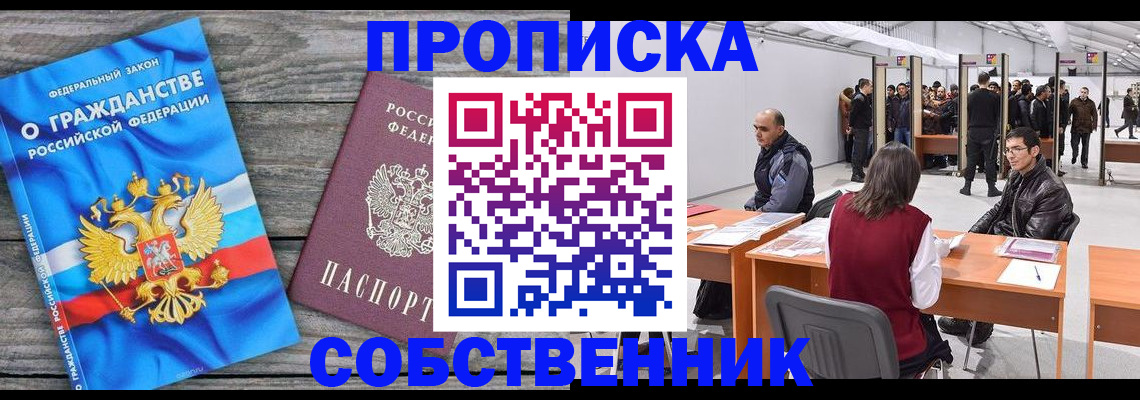 прописка 2025 в Дегтярске