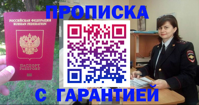 временная регистрация для всех в Дегтярске